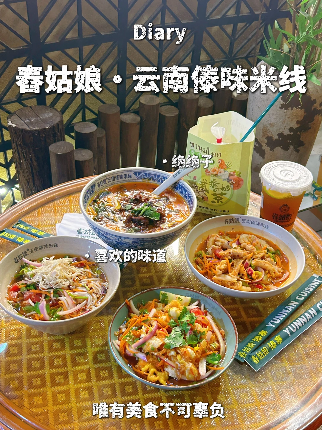 广州体育西，一口奔赴云南傣味‼️