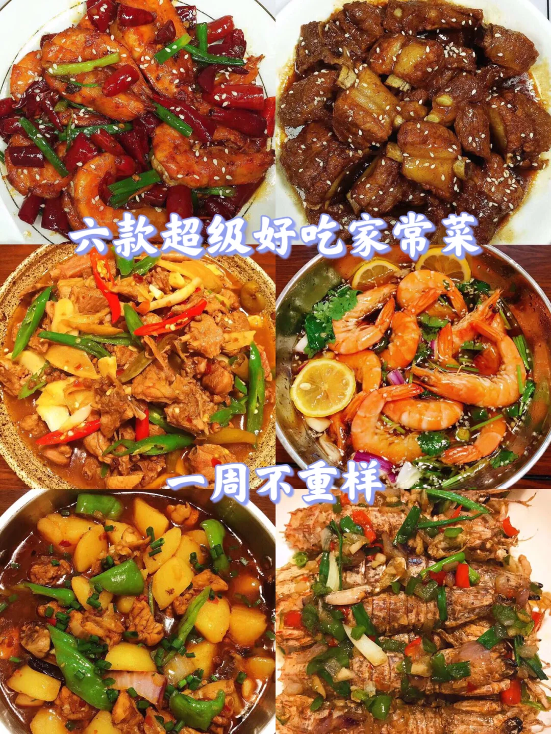 🌻🔥最好吃的家常菜合集❗️一周不重样❗️