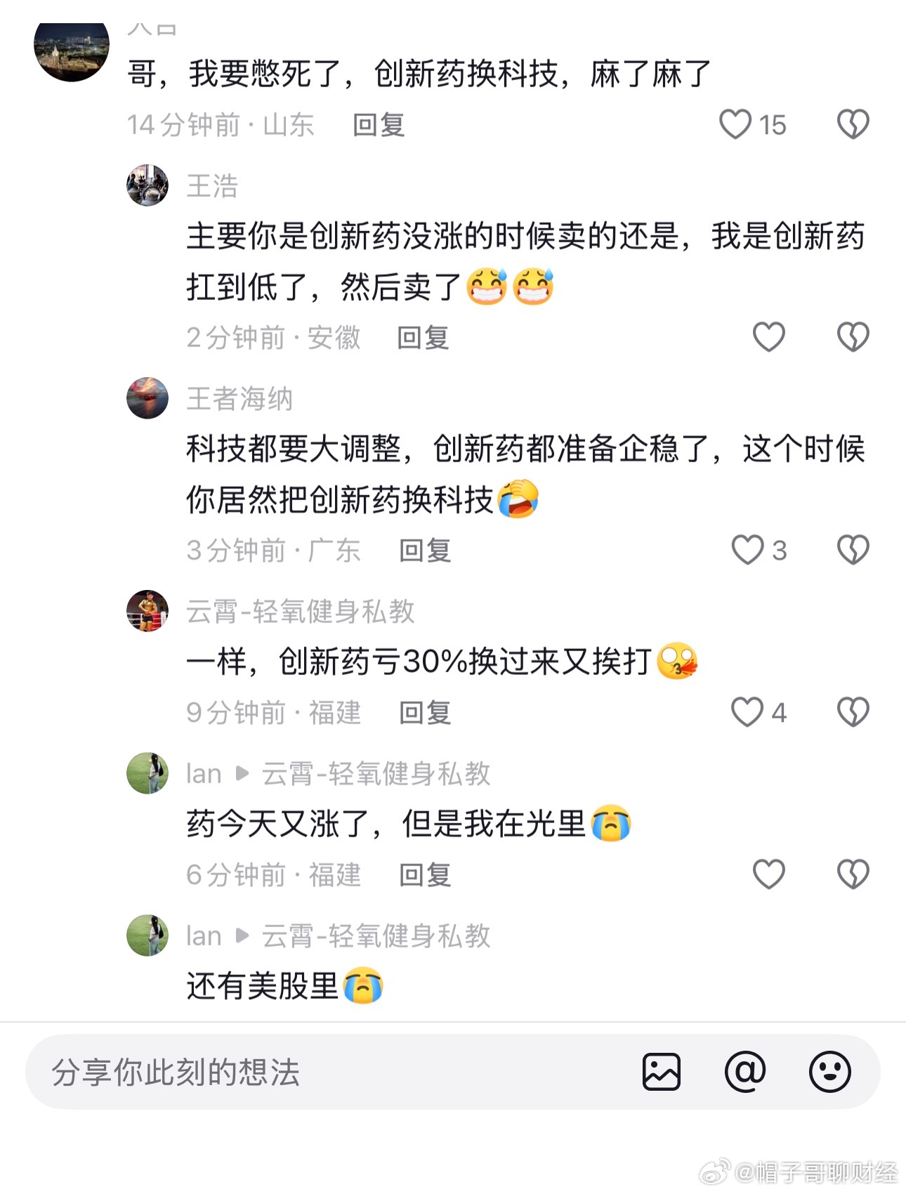 a股股票 创新药换科技，创新药亏了30%换过来科技又挨打再亏30%，原来都是这么