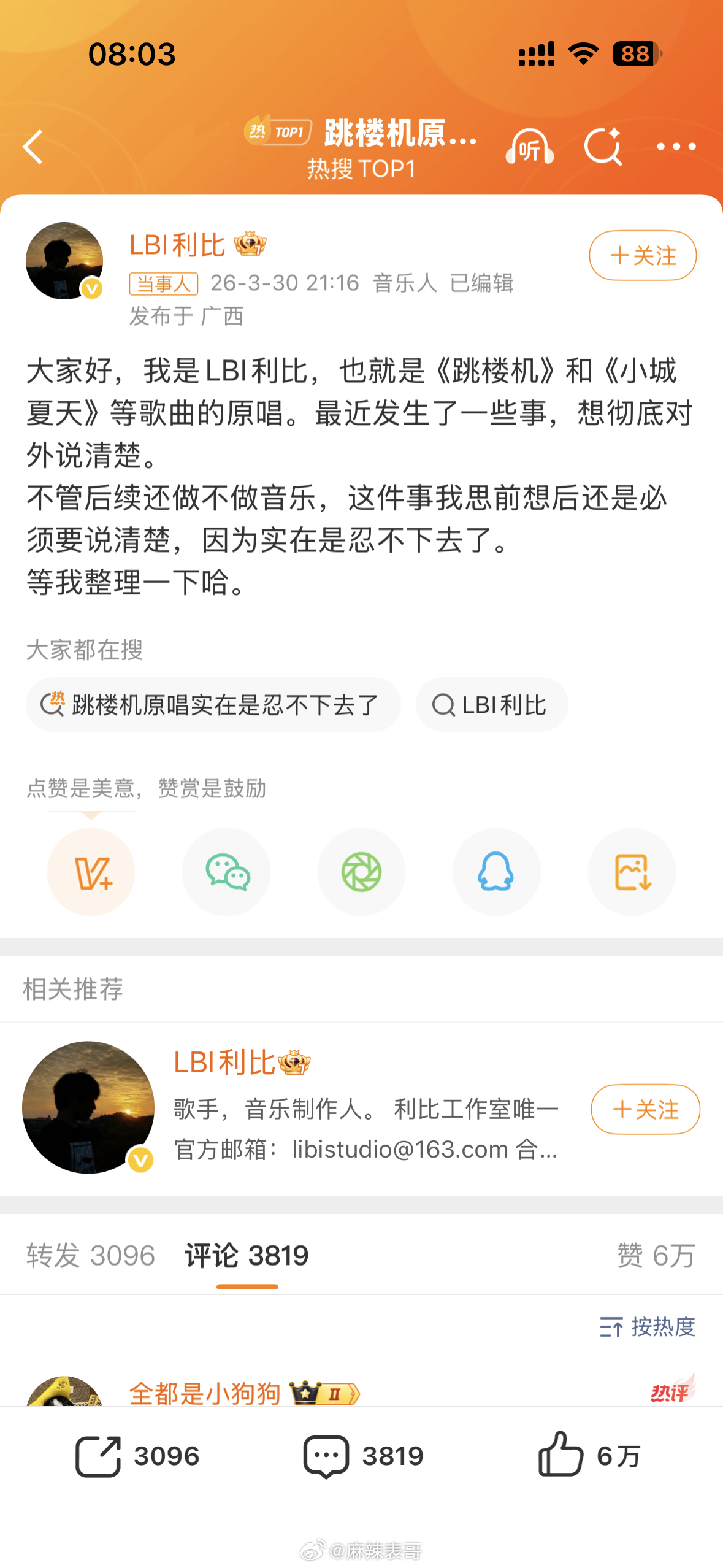 跳楼机原唱利比说实在是忍不下去了控诉环球，打着ep合作的幌子，对他进行签约和控制