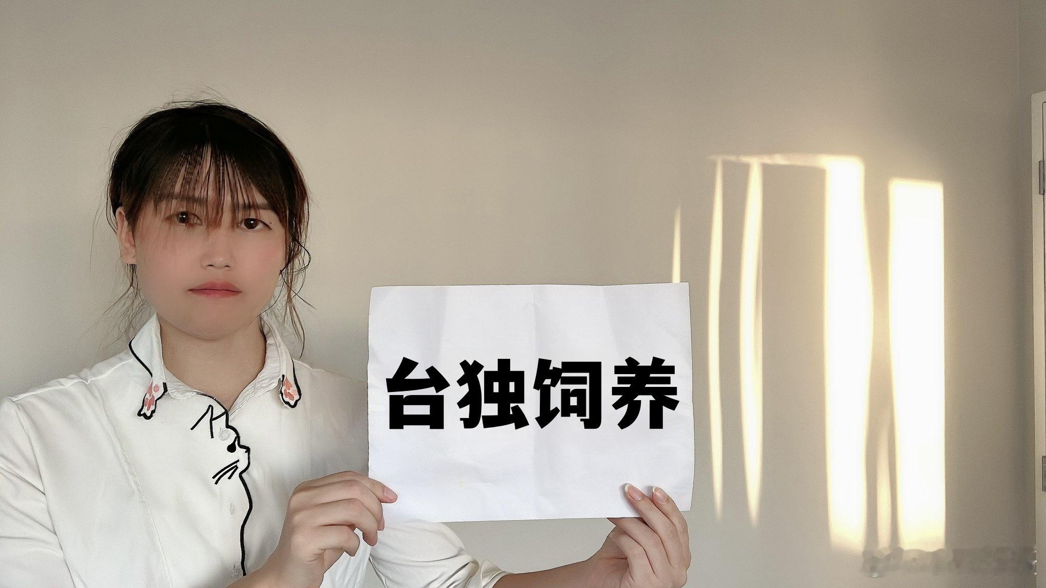一只台独饲养的新西兰母贼：去年3月发的推，今天整理发现突然没了，所以再发一次。建