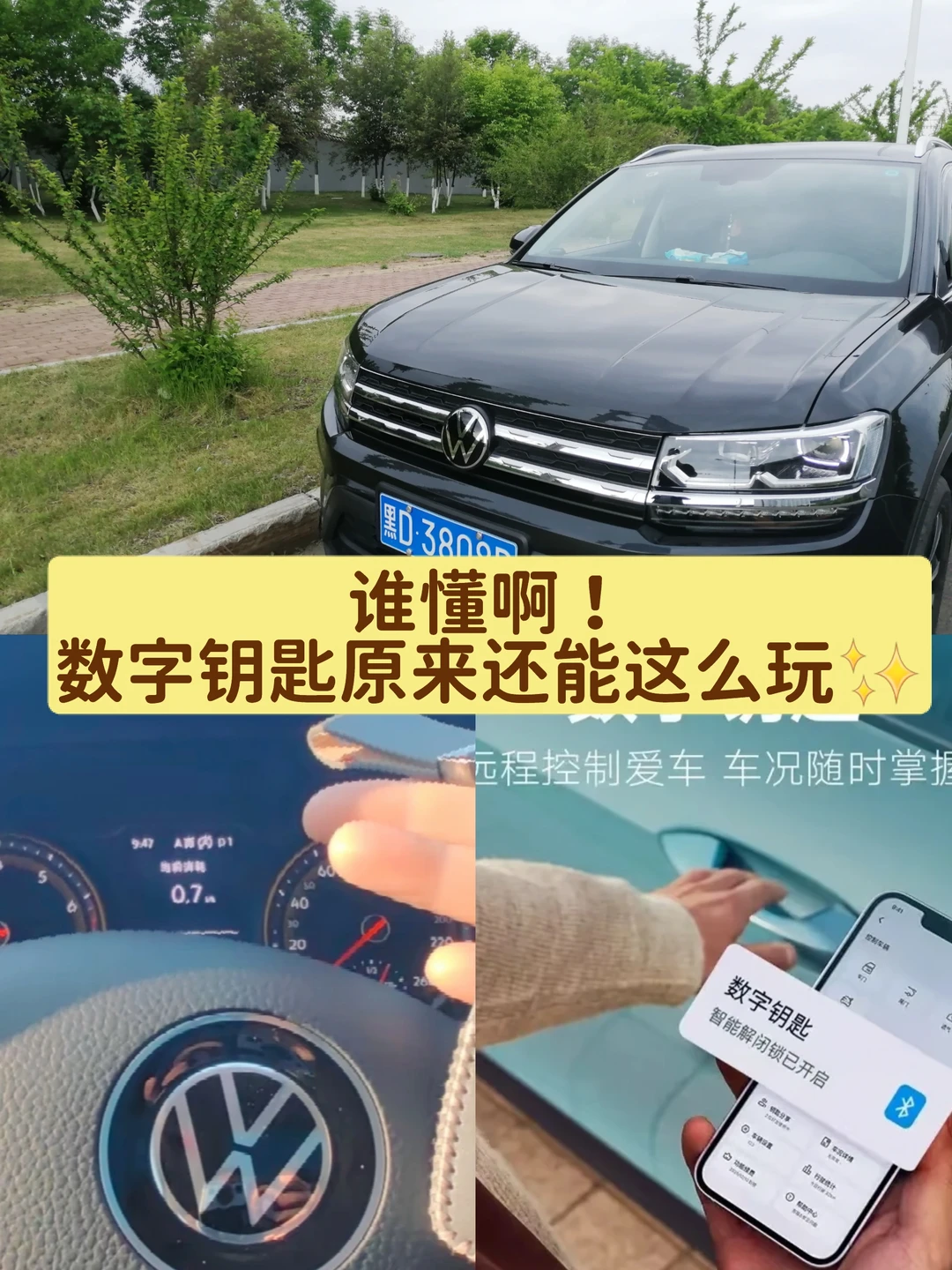 谁懂啊！数字钥匙原来还能这么玩✨