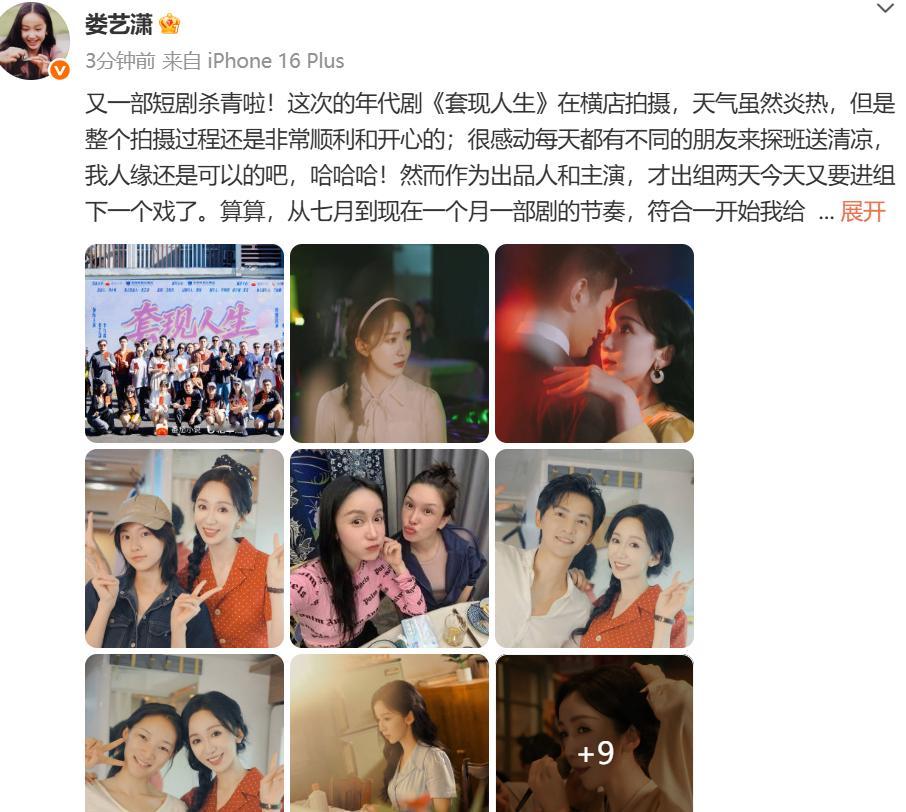 娄艺潇短剧杀青 娄艺潇短剧杀青咯。 ​​​