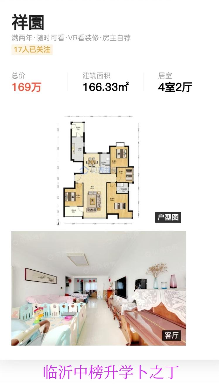 临沂南坊最好的房源，也算是当年最火爆的区域，此房证过二，采光好，精装四室，南北通
