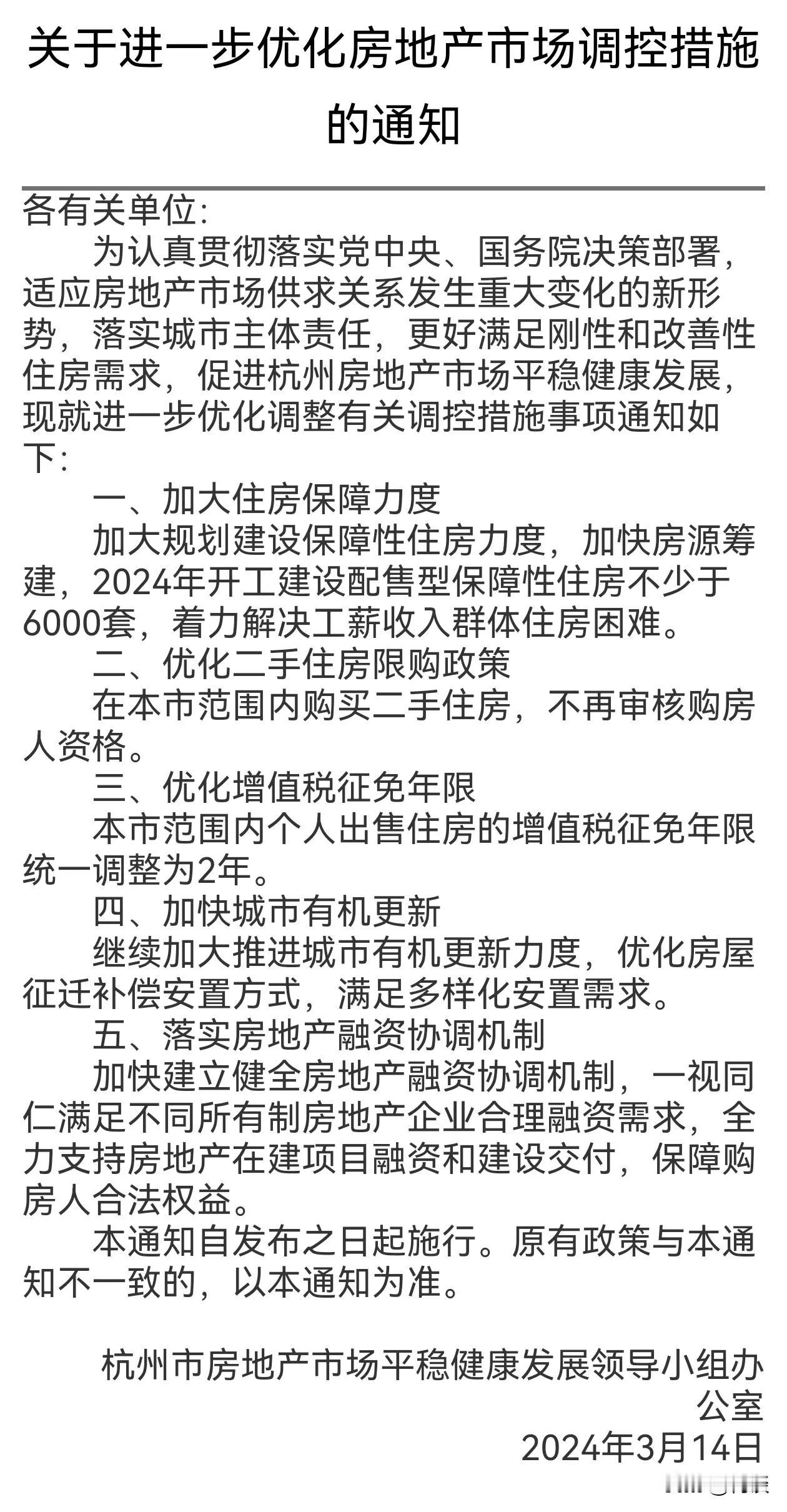 我昨天说过，两会期间不宜喧宾夺主，两会之后，大戏才开始上演。

杭州是最叽歪的城