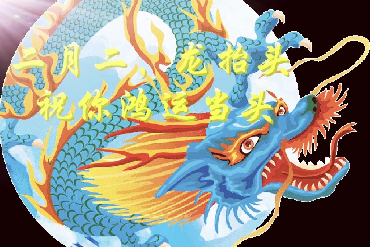 🔥二月二龙抬头！昆明东村社区民俗活动热闹启幕。龙抬头，好兆头！东村社区二月二民