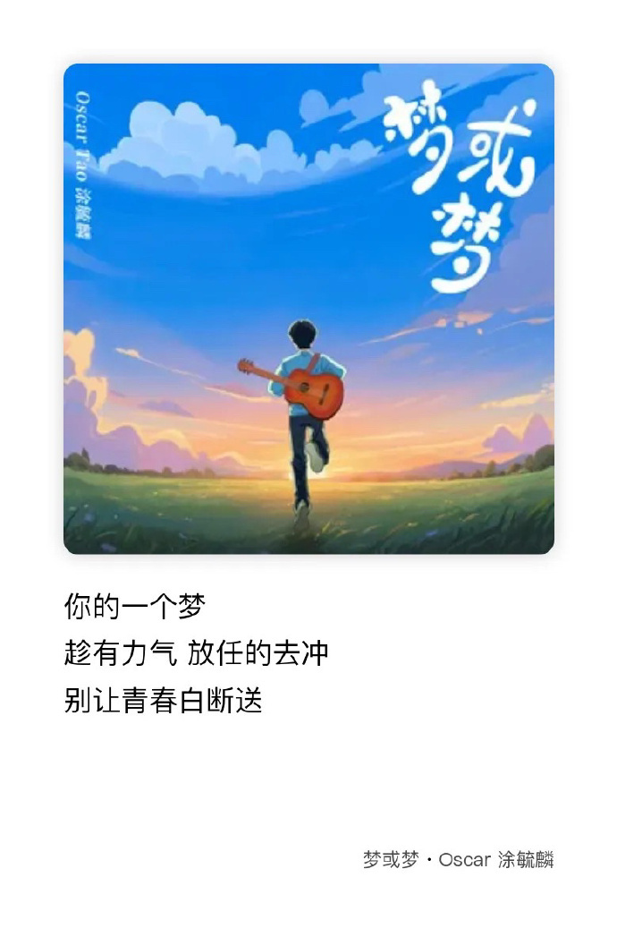 奥斯卡新歌讲年轻梦想 奥斯卡的《梦或梦》简直是深夜emo神曲！19岁写的词句句打