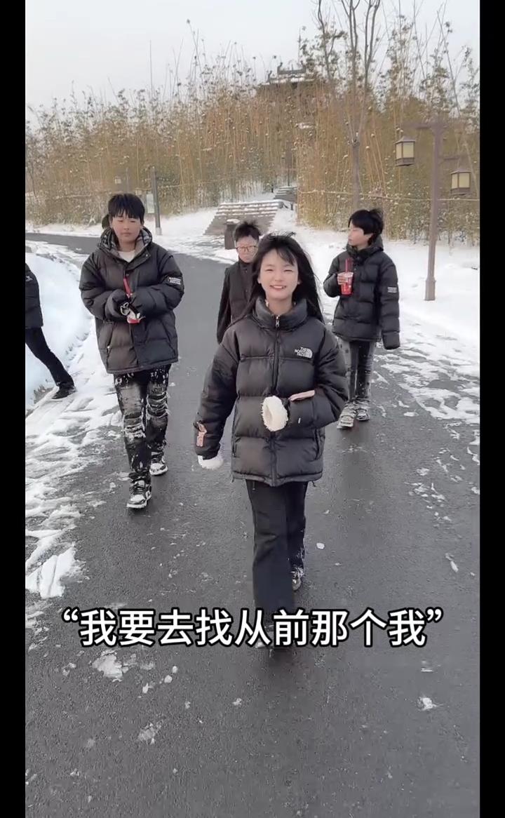 我要去找从前那个我。