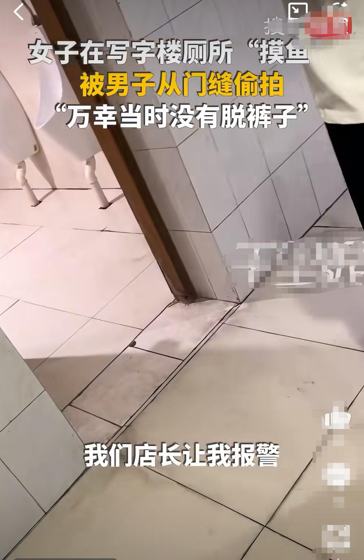 9月4日晚8点，浙江宁波的杨女士在写字楼里加班，想趁“摸鱼”的间隙去厕所放松一下