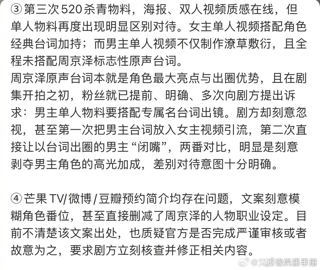 王星越粉丝在向《告白》剧组维权👇🏻 