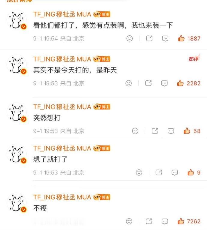 穆祉丞的耳洞是昨天打的穆祉丞透露自己的耳洞是昨天打的，今天就来报备了，新鲜出炉的