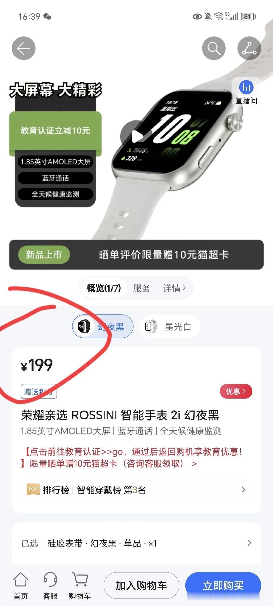 天塌了！
荣耀手表才199元！
荣耀亲选ROSSINI智能手表2i，
1.85英