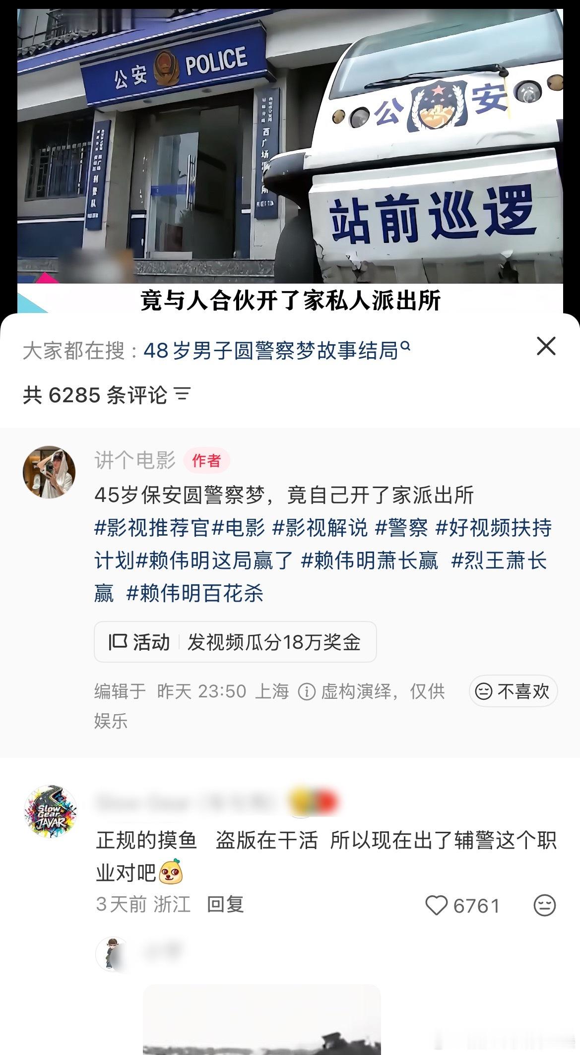 不知道是赖伟明公司发力了还是说剧方发力了随机刷到一部电影解说想打开评论区看看评论