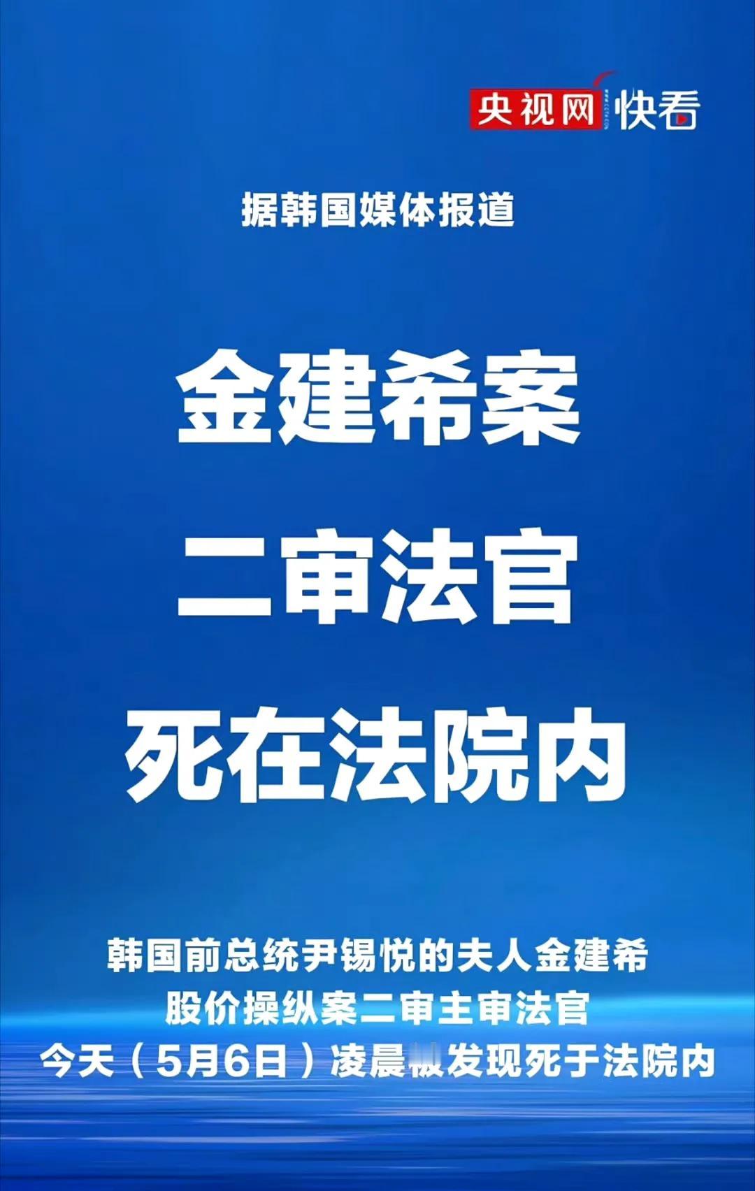 韩国前总统尹锡悦夫人金建希操纵股价案二审的主审法官‌——55岁的申宗旿今天凌晨在