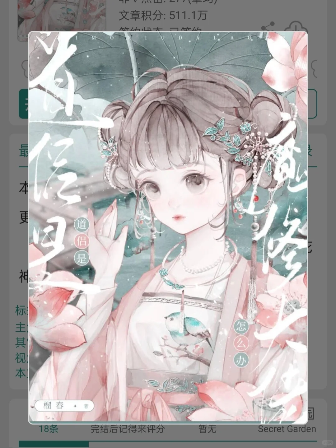 强取豪夺+为爱发疯恋爱脑，还有体型差？！