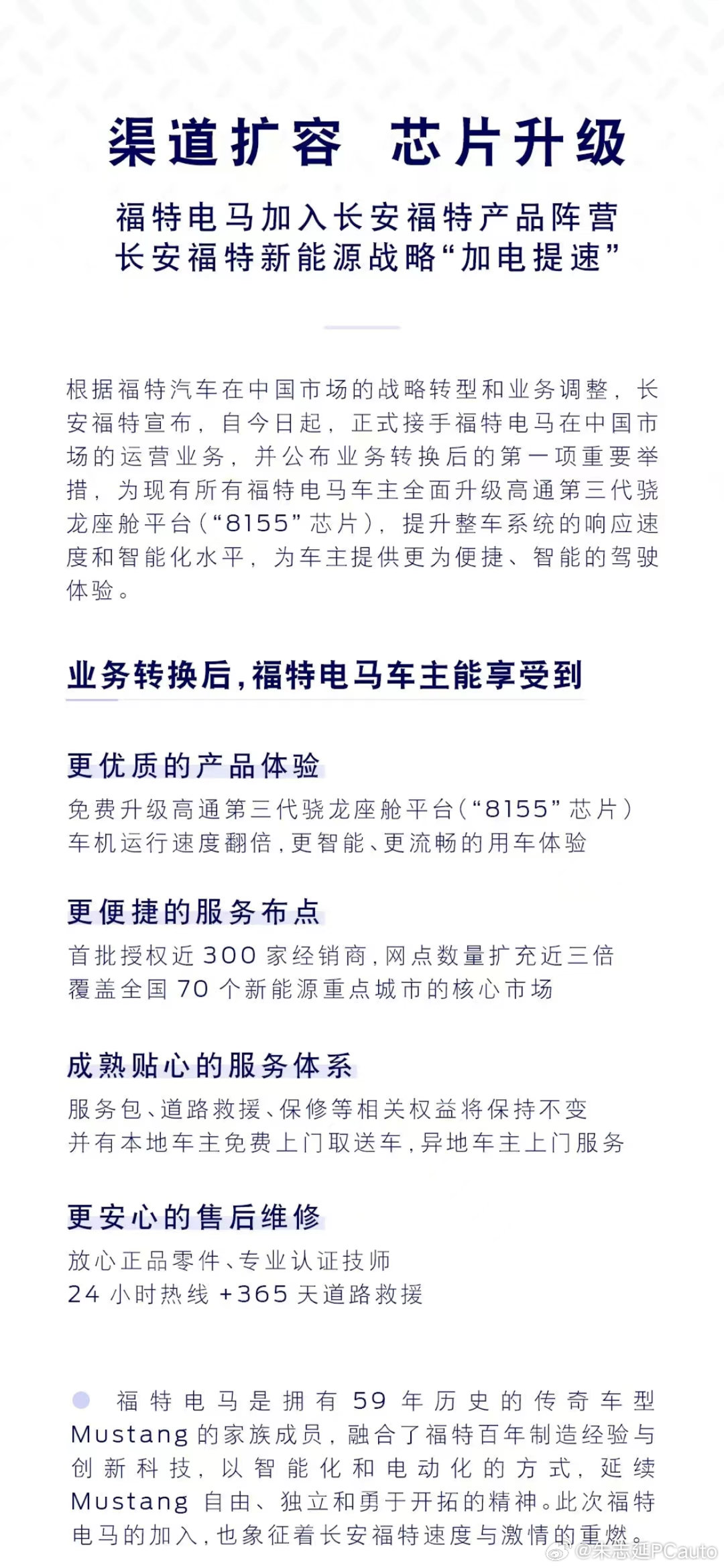 福特电马并入长安福特渠道，并为所有车主免费升级8155芯片座舱平台，并入后最大的