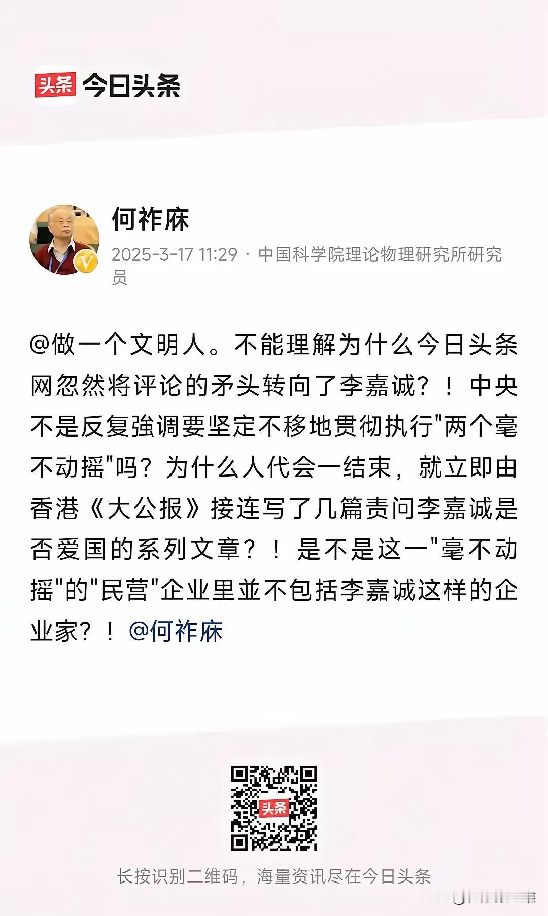 义愤填膺！何祚庥发文公开质疑大公报！
对大公报责问李嘉诚是否爱国提出讨论？
李嘉