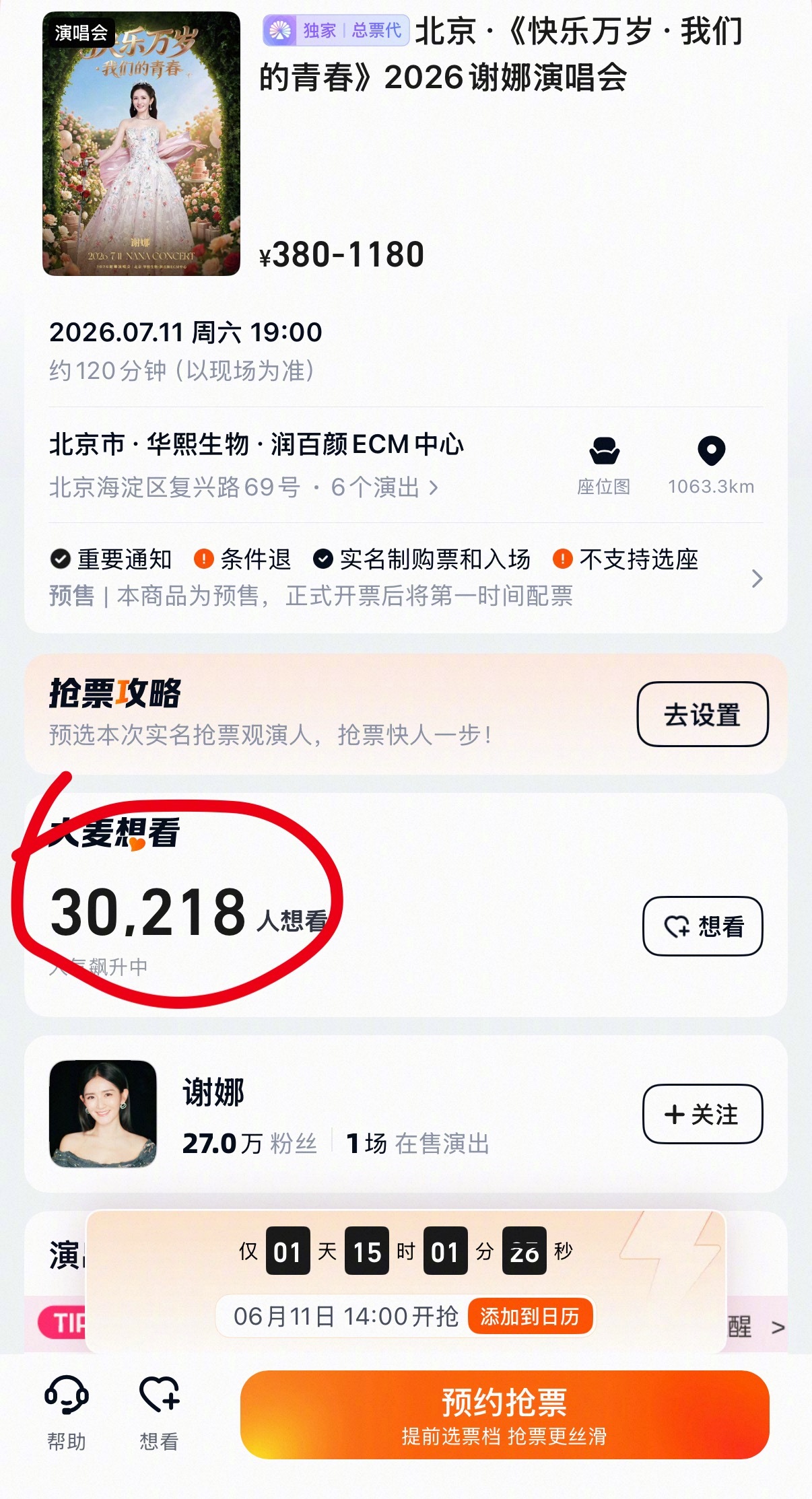 谢娜巡回演唱会北京站有3万+人想看👀 
