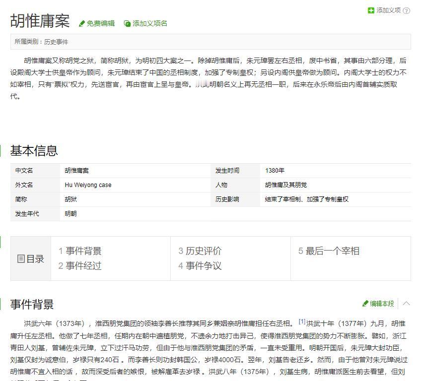 胡惟庸一案，朱元璋前后杀了三万多人，那么胡惟庸究竟冤不冤。

在洪武四大案中，胡