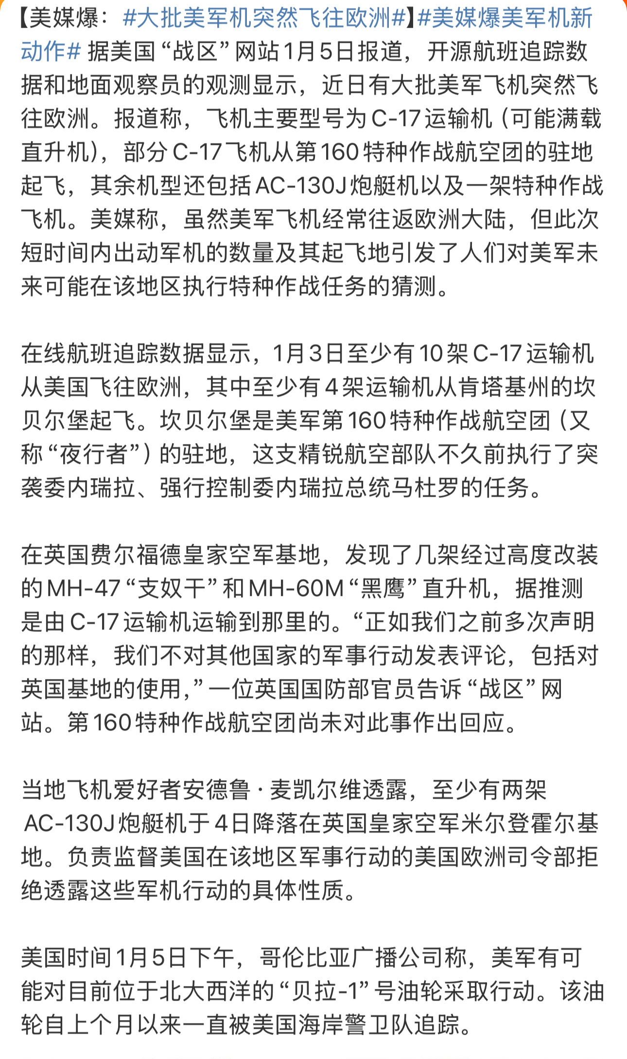 美媒报道，近日有大批美军飞机突然飞往欧洲……网友猜测，这是要对丹麦的格陵兰岛下手