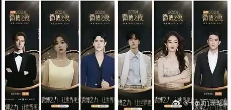 吃个瓜！据说明天北京微博之夜的座位安排从左边往右数依次是李现、杨紫、肖战、王一博