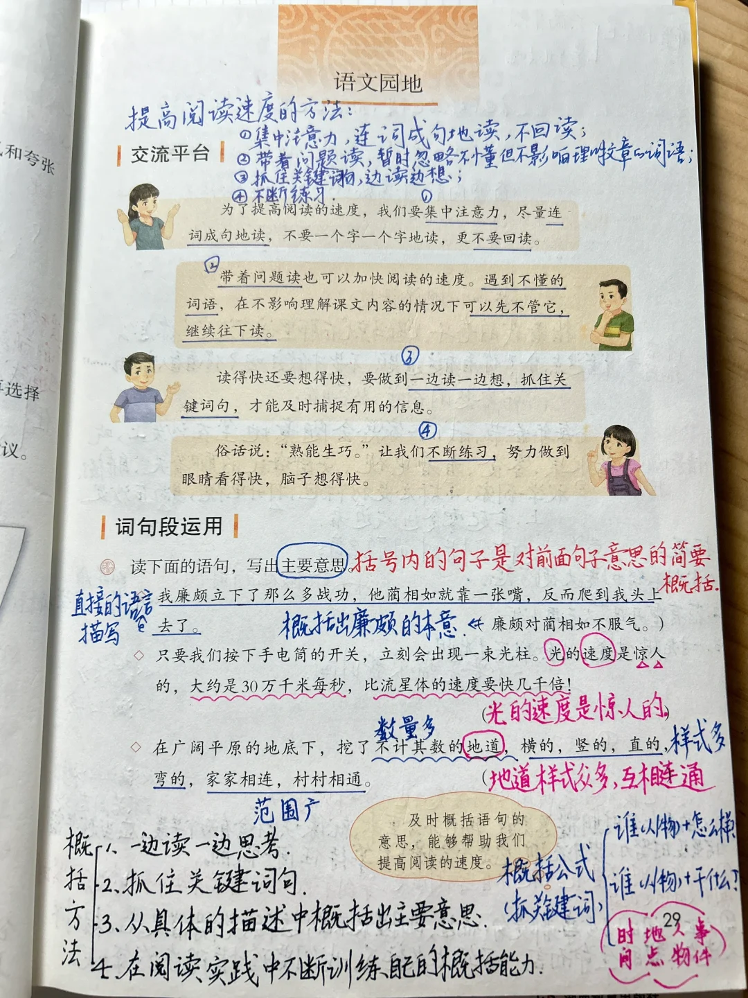 五上语文备课《语文园地二》