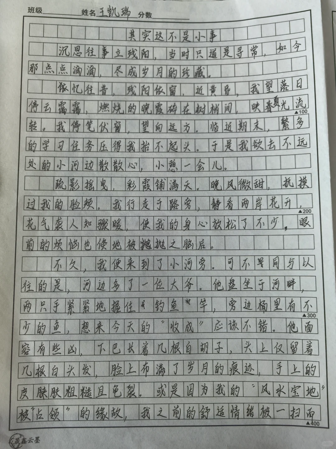 小男生作文用心了