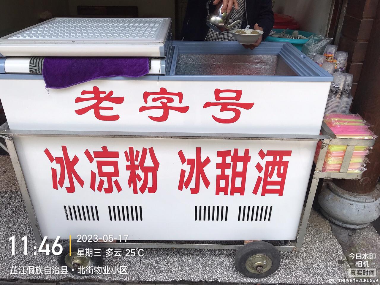芷江的凉粉和酸萝卜我吃了。芷江的凉粉和酸萝卜很不错哦。