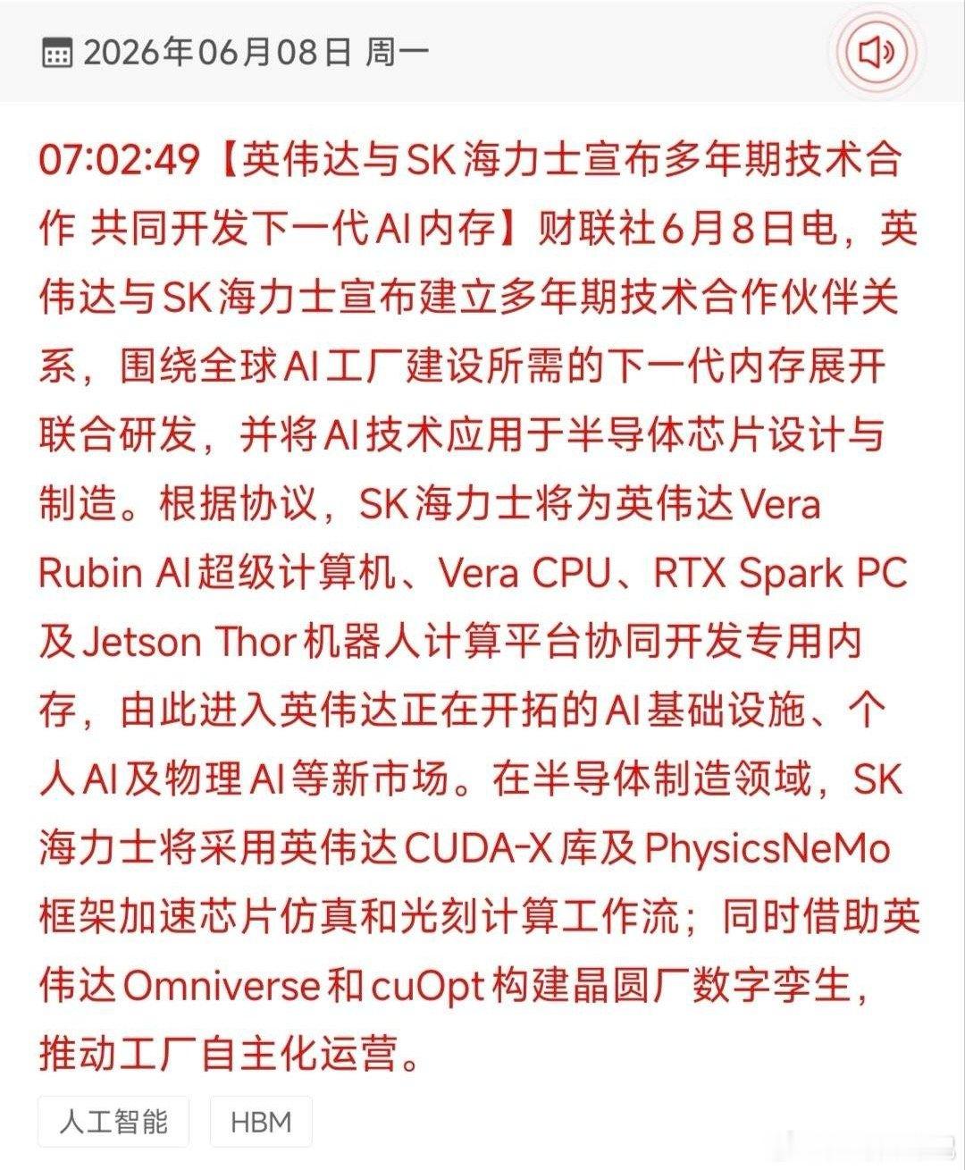 重磅！英伟达牵手SK海力士搞下一代AI内存，18只核心受益股全梳理！2026年6