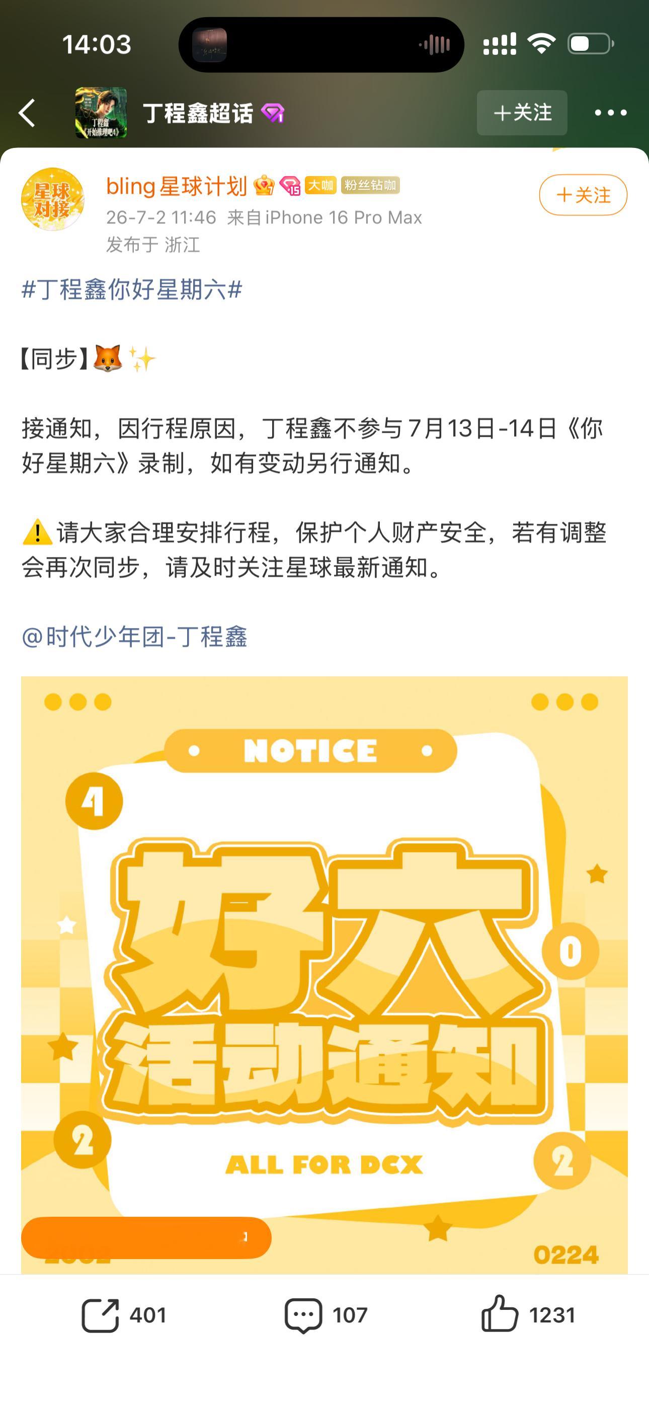 投丁程鑫宋亚轩都不录制接下来外务，演唱会要官宣了吗？以往外务会这么早结束录制的吗