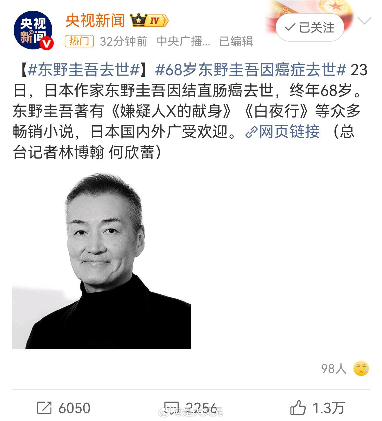 东野圭吾去世一直觉得东野圭吾，还离去世很遥远，还能够多出几本受大家喜欢的书，没想
