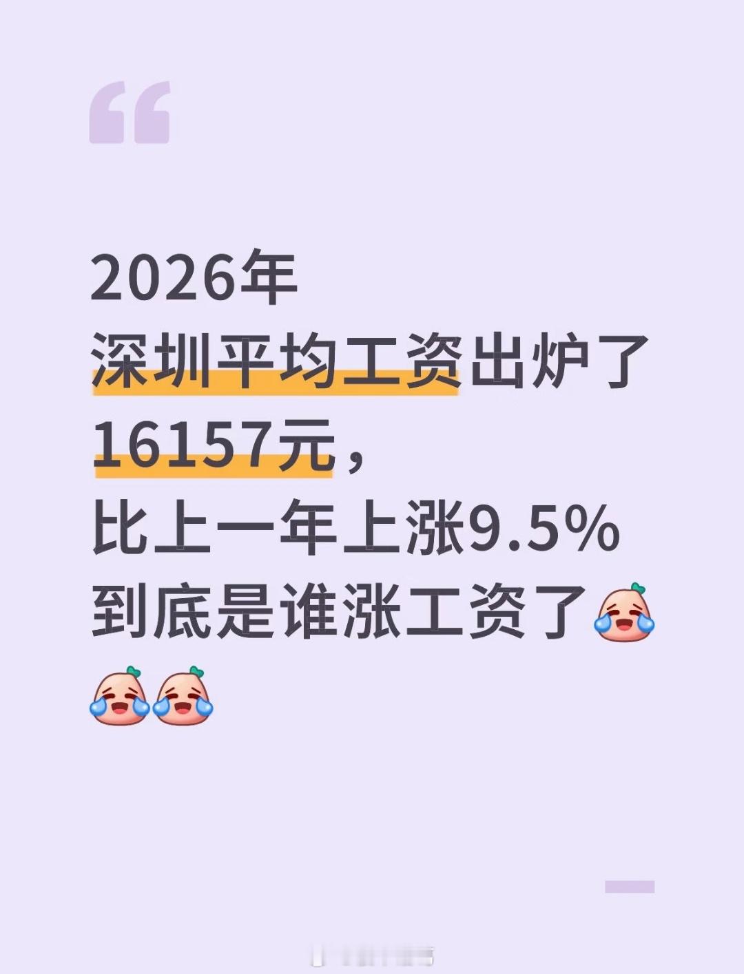 深圳平均工资，又涨了…… 