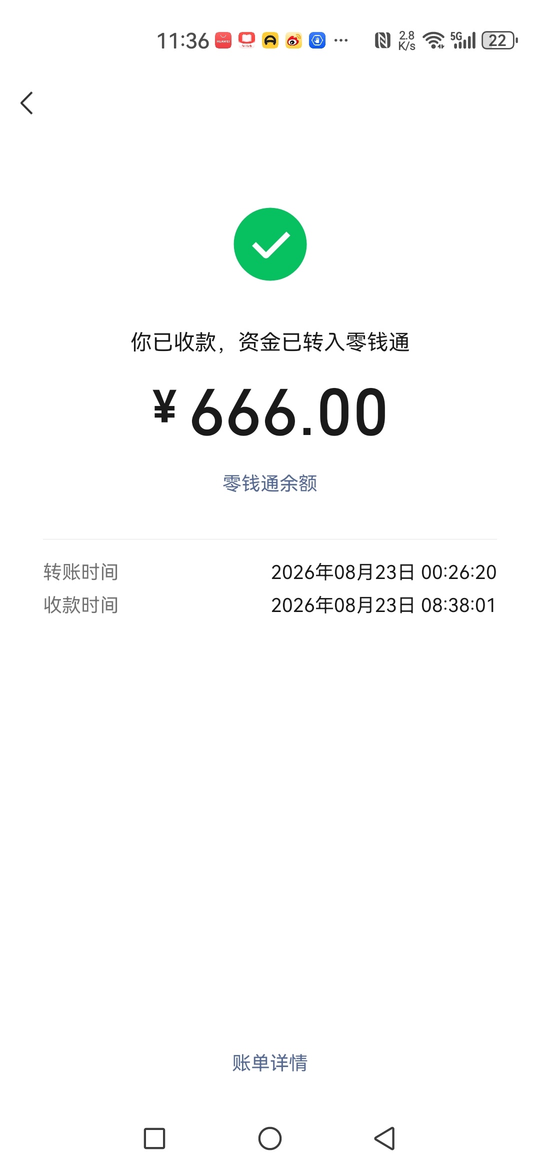 凌晨收到孙姐发来的生日红包 我自己都忘了666 顺顺利利 六六大顺感谢孙总，也祝