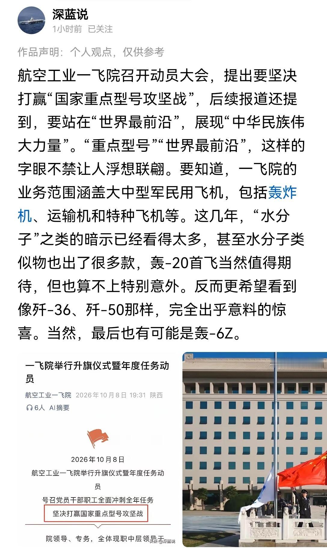 【航空工业一飞院召开动员大会，提出坚决打赢国家重点型号攻坚战：万众期待的水分子决