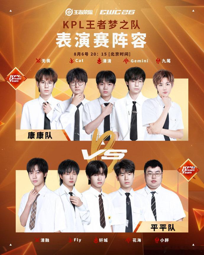 世俱杯KPL梦之队表演赛KPL梦之队世俱杯表演赛期待值拉满！KPL王者梦之队亮相