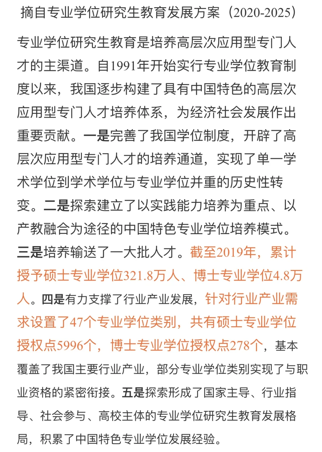 教育部：扩大博士专业学位研究生教育规模