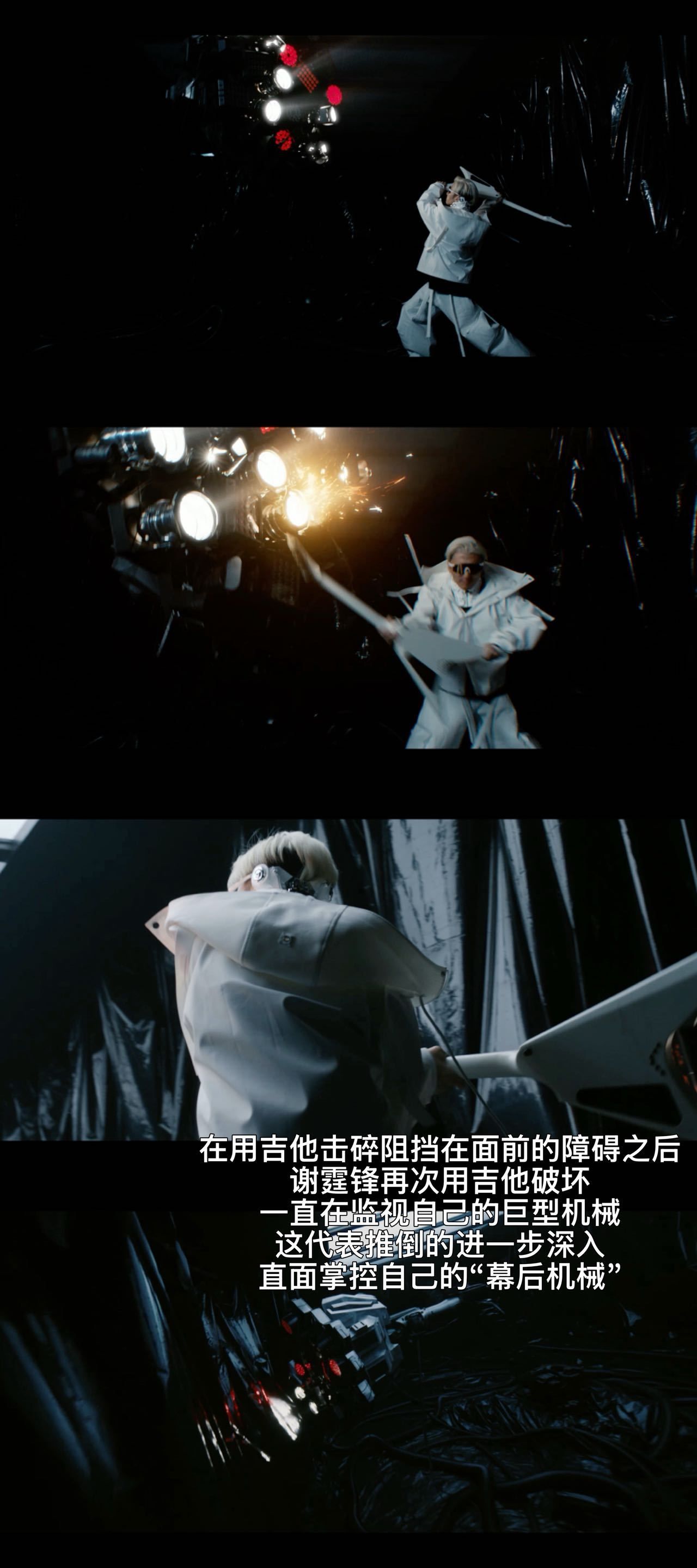 谢霆锋一到关键时刻就摔吉他 当智能掌管世界，他用吉他砸破科技桎梏。蛇与机械蝴蝶交