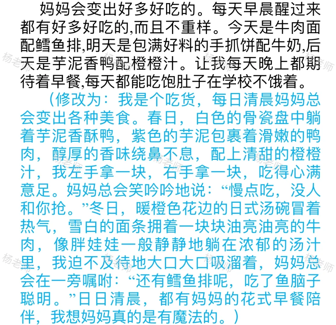 精修作文的模样（五