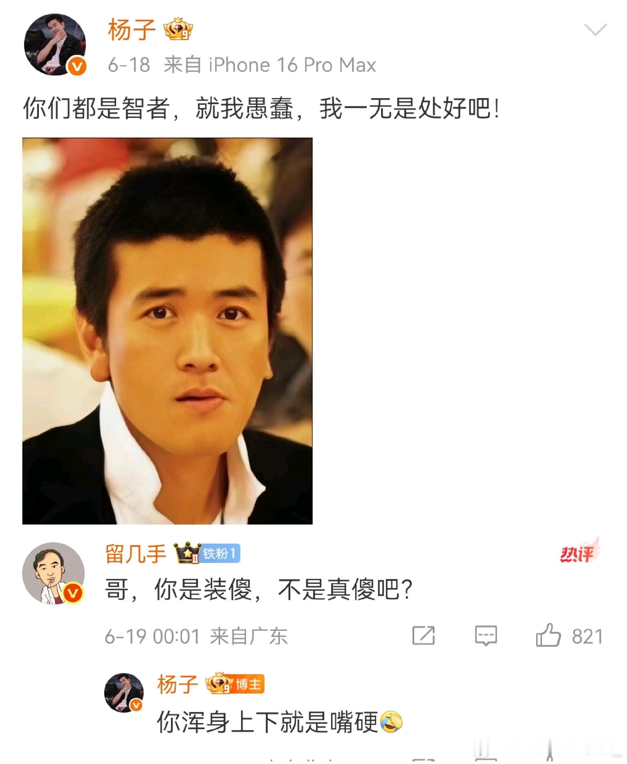 俺不中嘞，你俩暧昧到不知天地为何物了如同做了夫妻一般杨子｜留几手 ​​​