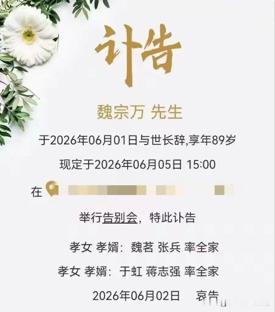 恶耗，他走了，6月1号走的，从此再也没有再也没有司马懿和高太尉了。魏老最有震撼力