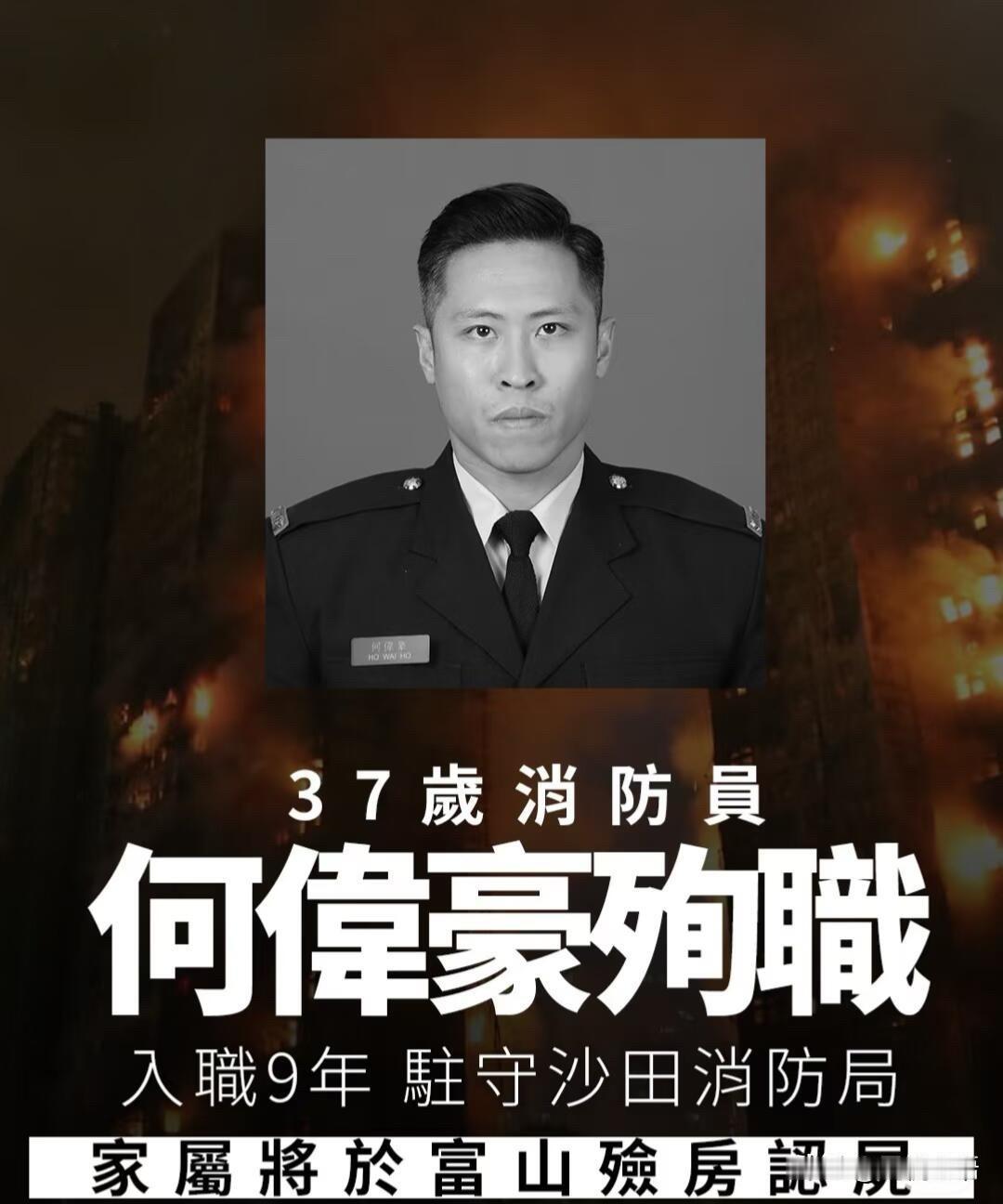 破防了！37岁消防员殉职，
欠女友的十年婚礼再也办不了了。

37岁的何伟豪，