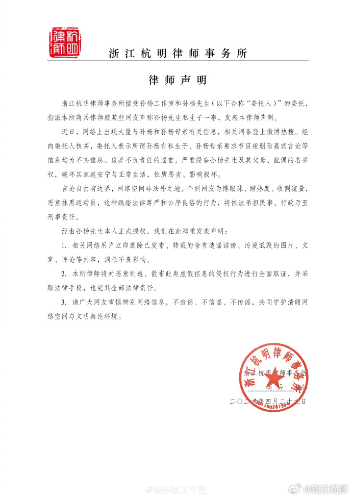 【#孙杨方否认有私生子#：委托人表示所谓孙杨有私生子、孙杨母亲要求节目组删除嘉宾