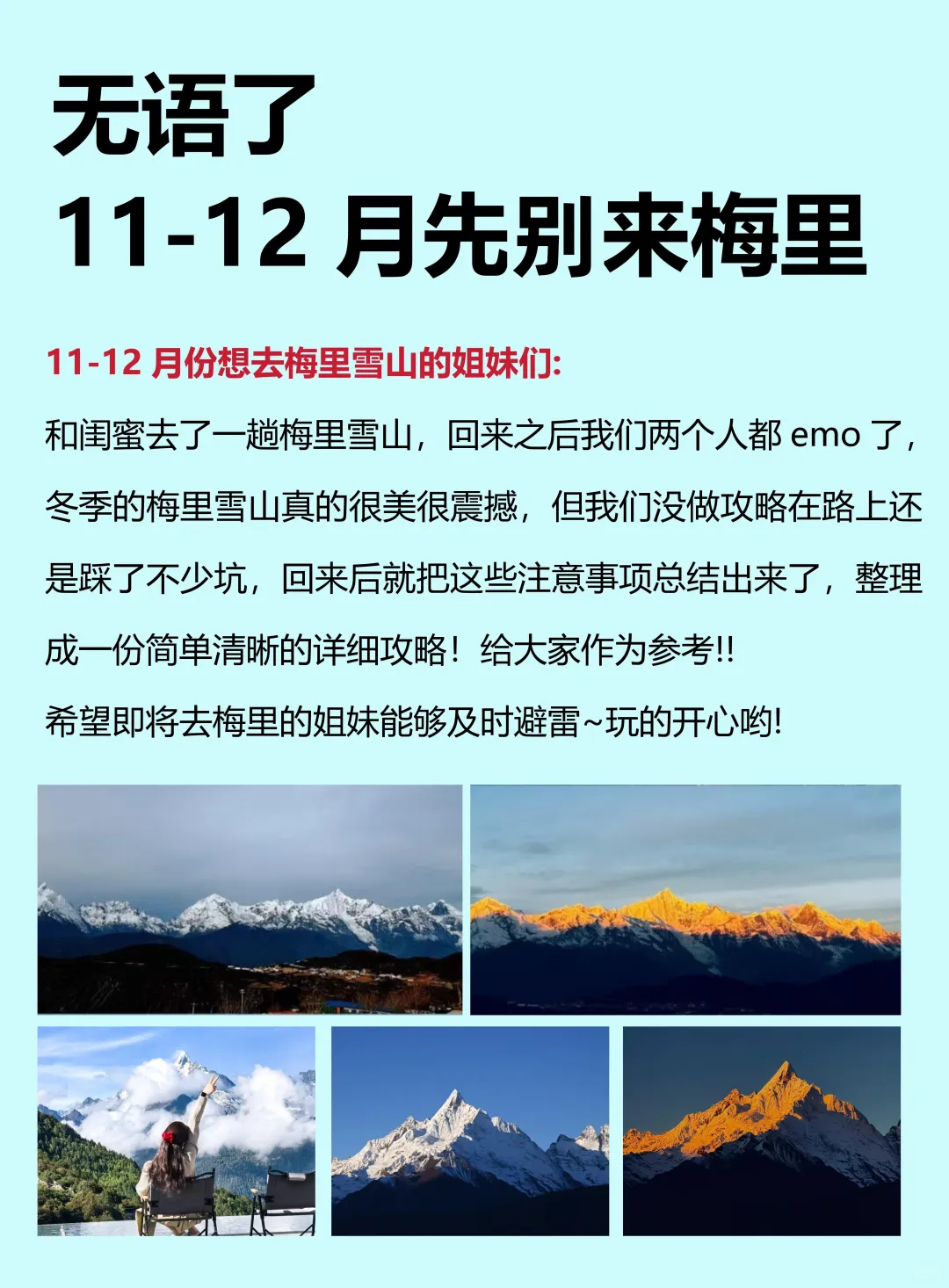 11-12月梅里雪山旅游攻略‼️赶紧收好