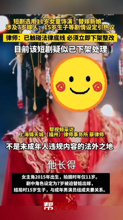 太离谱了！11岁女童演7岁替嫁，15岁生子，这部短剧刚上架就下架，网友：太毁三观
