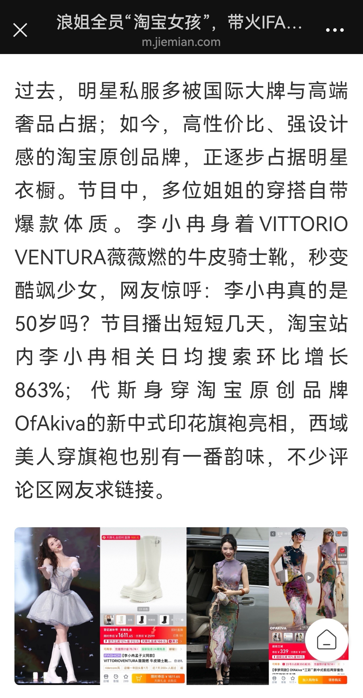 大家有没有发现明星也经常穿淘.宝.品牌，很多设计真的不输高定。浪姐很多姐姐都很有