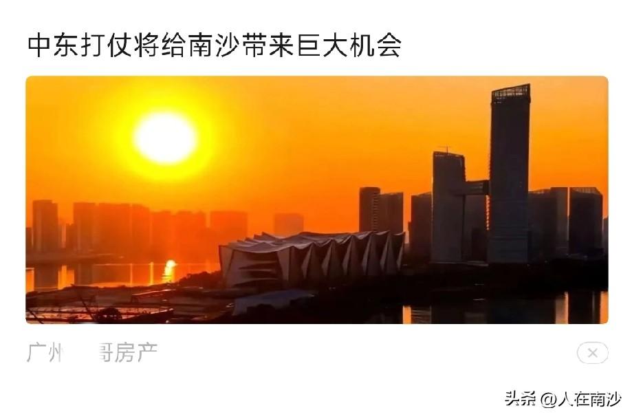 又看到神文章了，《中东打仗将给南沙带来巨大机会》，本想点进去看看的，看到作者名字