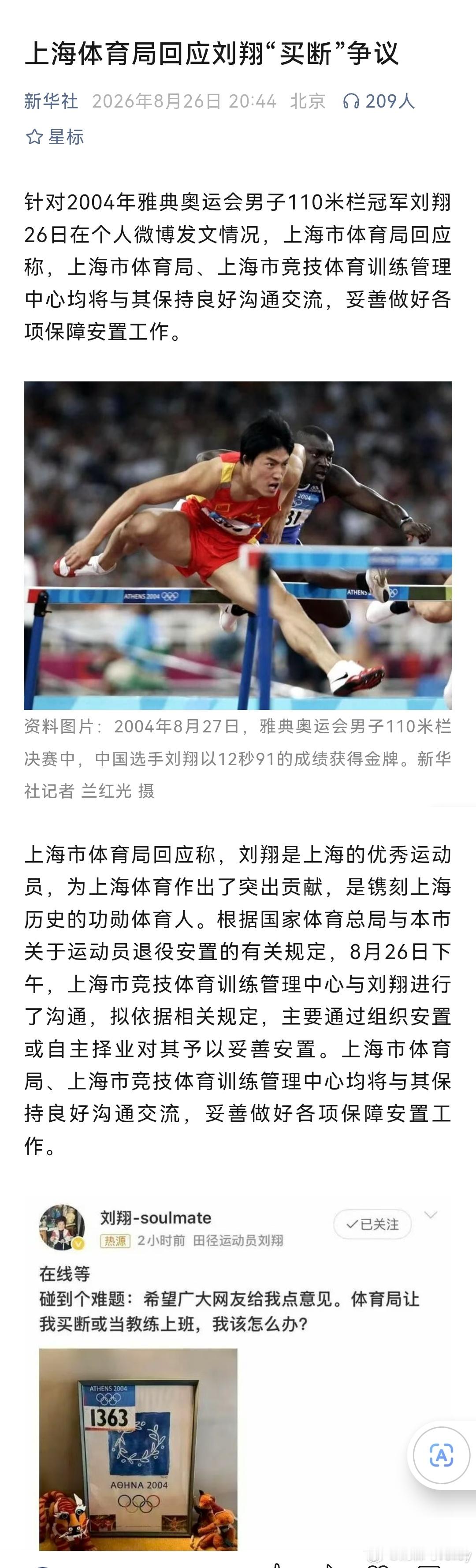 上海体育局回应刘翔求助。刘翔年保底收入1400万元 ​​​