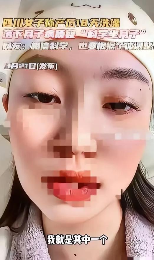 四川女子跟风“科学坐月子”，产后18天就洗头洗澡、不戴帽子不穿袜子，谁知，月子过