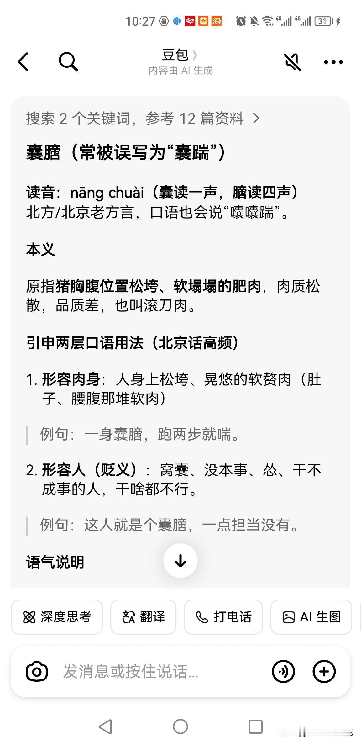 知道这个词儿的，一定是北京人！
今天听到一个熟悉的词语“囊踹”，正常写法应该是“