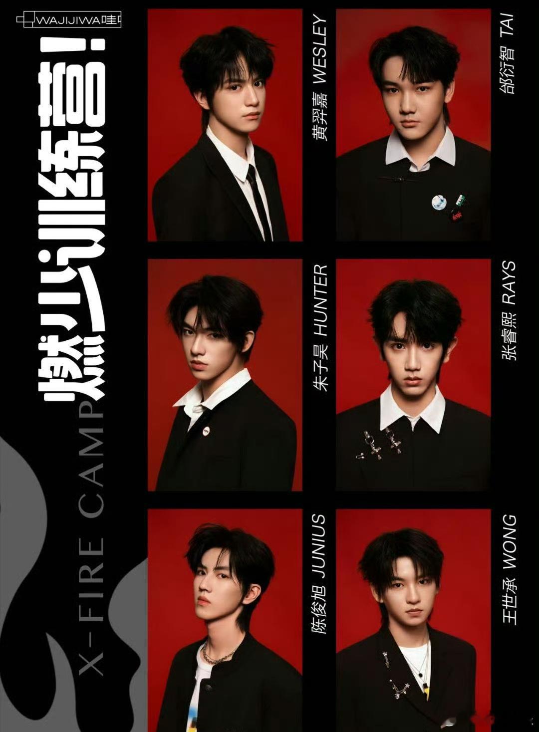 龙丹妮推出新男团，重启燃烧训练营，来看看新男团成员们的颜值怎么样～[doge] 